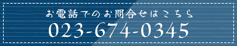 お電話でのお問合せはこちら