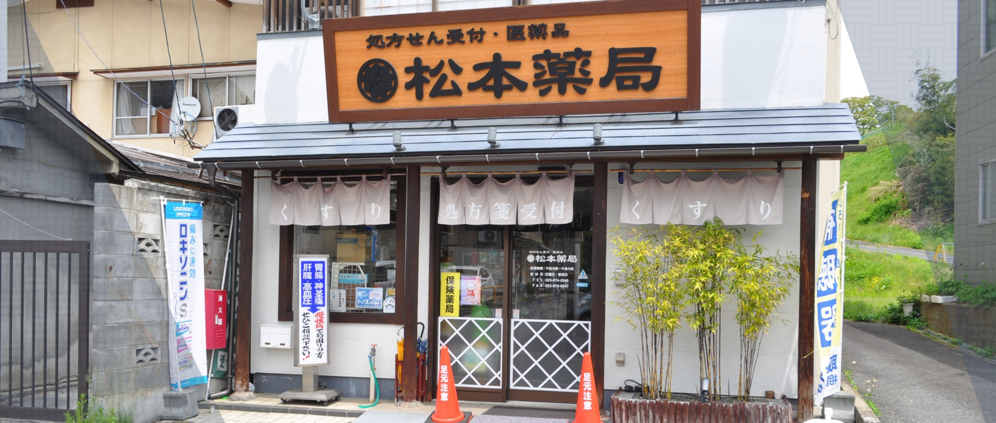 松本薬局　外観